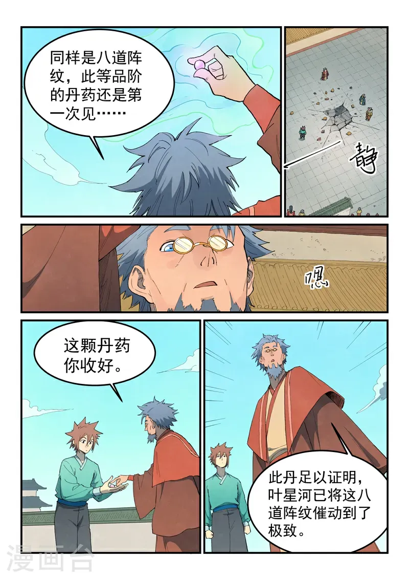 星武神诀第二季动漫在线免费在线漫画,第820话2图