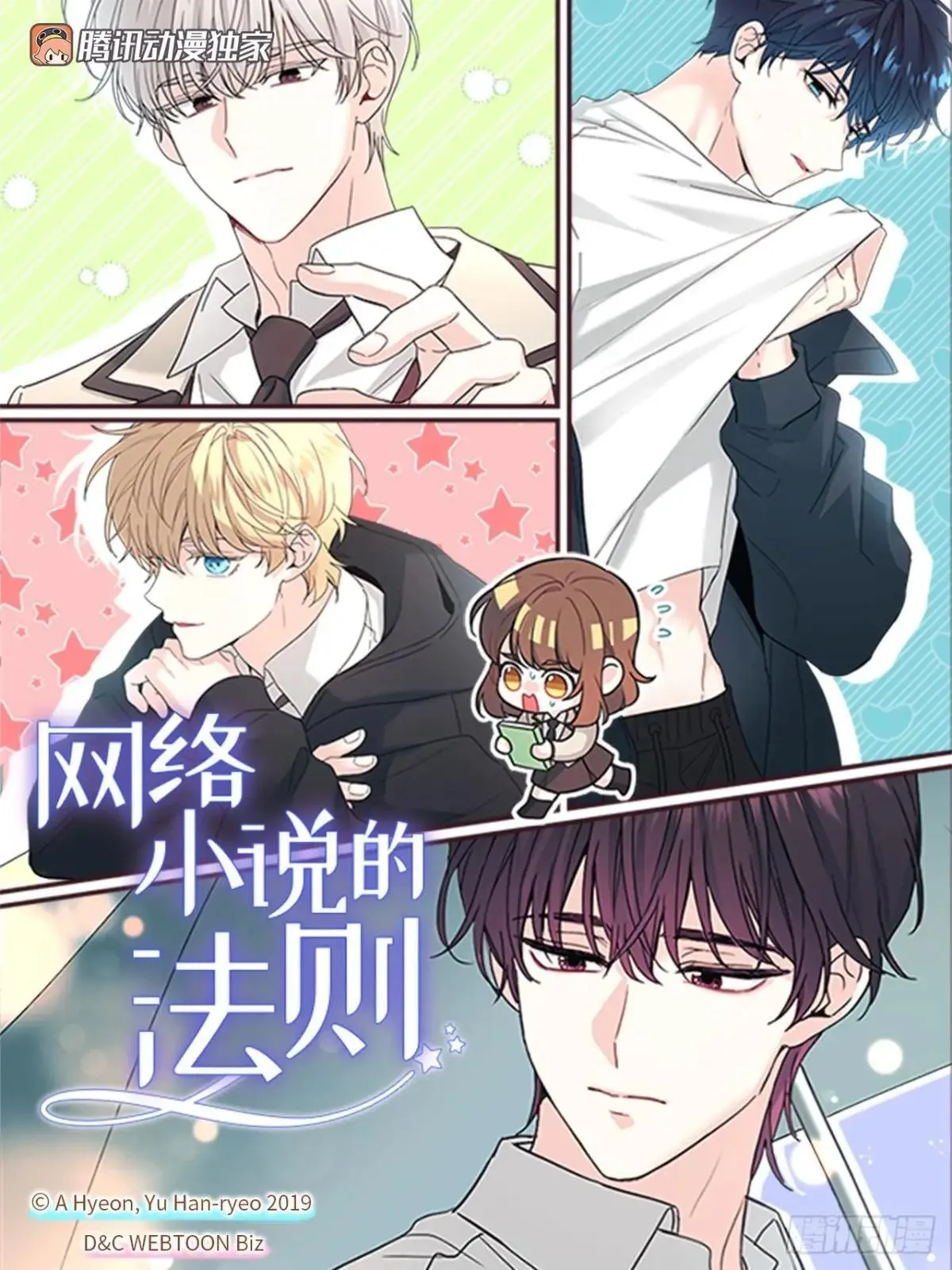 网络小说的法则漫画233漫画,232.争执1图