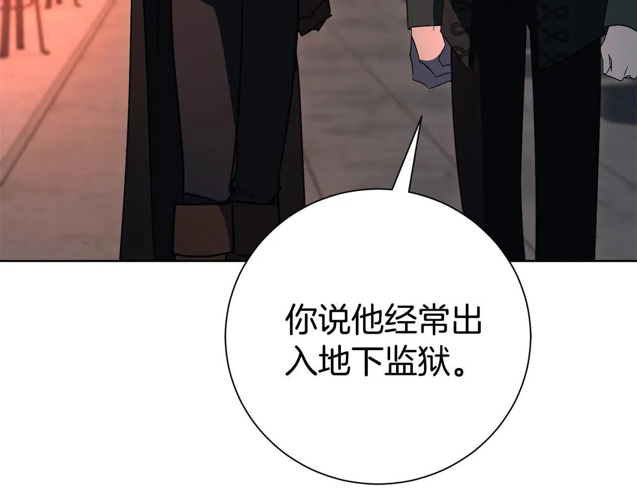 阿塔斯特巅峰数据漫画,第84话 测试忠诚度2图