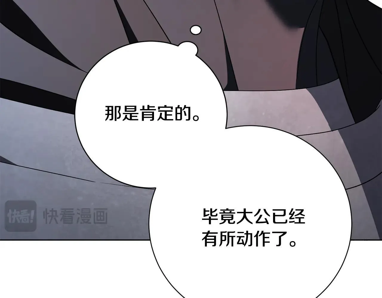 阿塔斯玛斯是什么梗漫画,第82话 打乱正统1图
