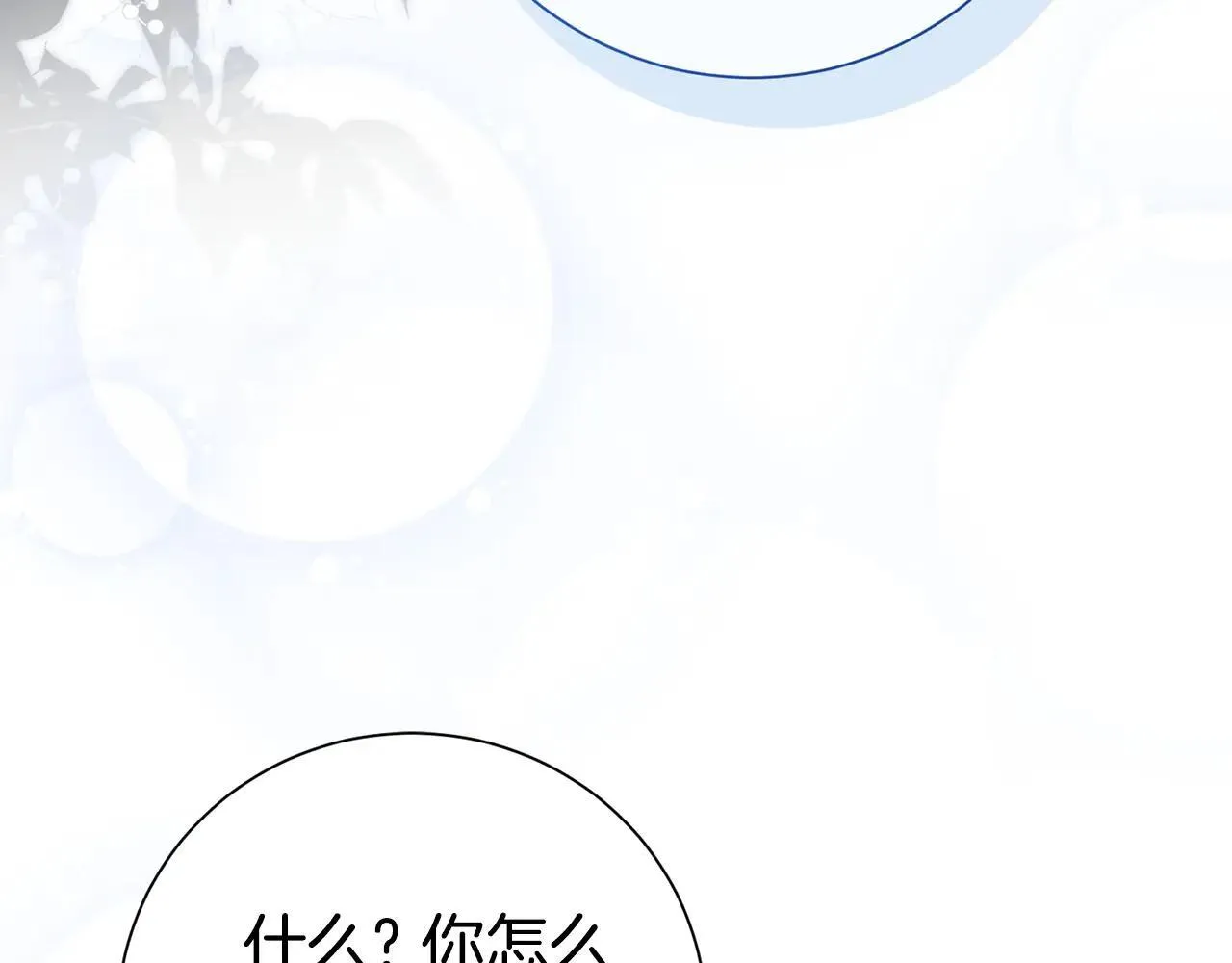 阿塔斯特巅峰数据漫画,第83话 我一定会回来2图
