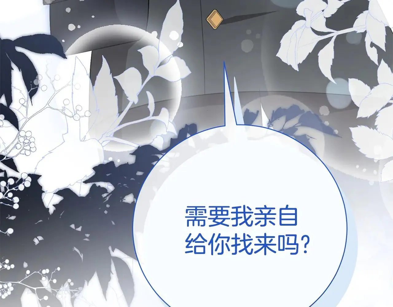 阿塔斯特巅峰数据漫画,第83话 我一定会回来1图