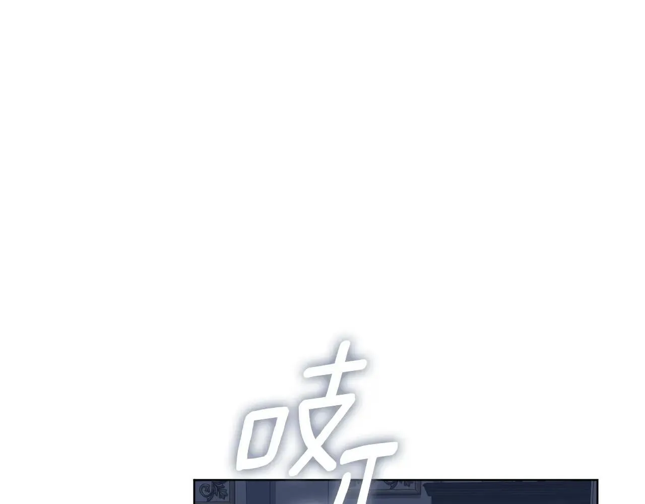 阿塔斯特巅峰数据漫画,第81话 只有一次机会1图