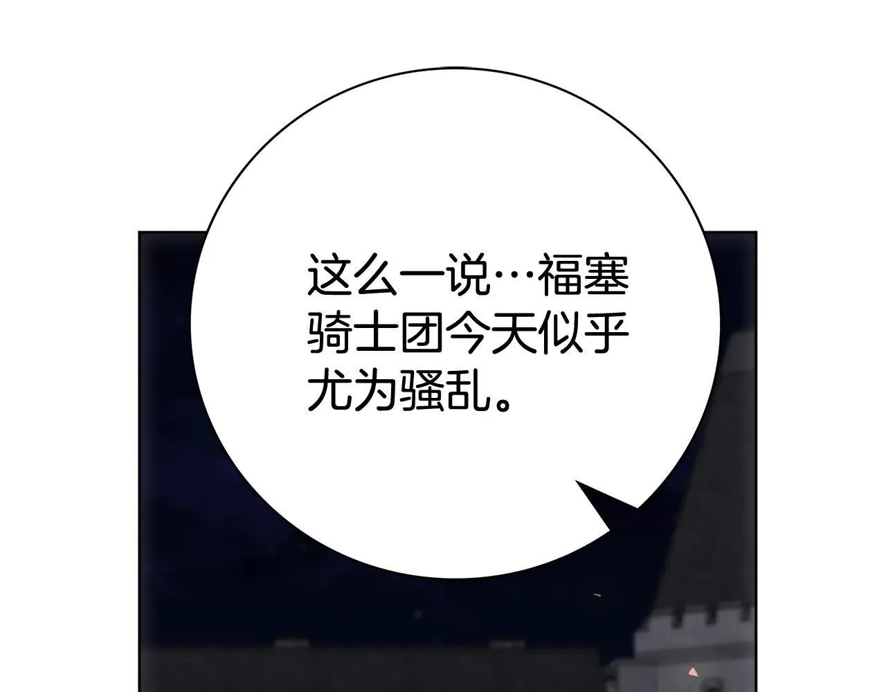 阿塔斯特巅峰数据漫画,第84话 测试忠诚度2图