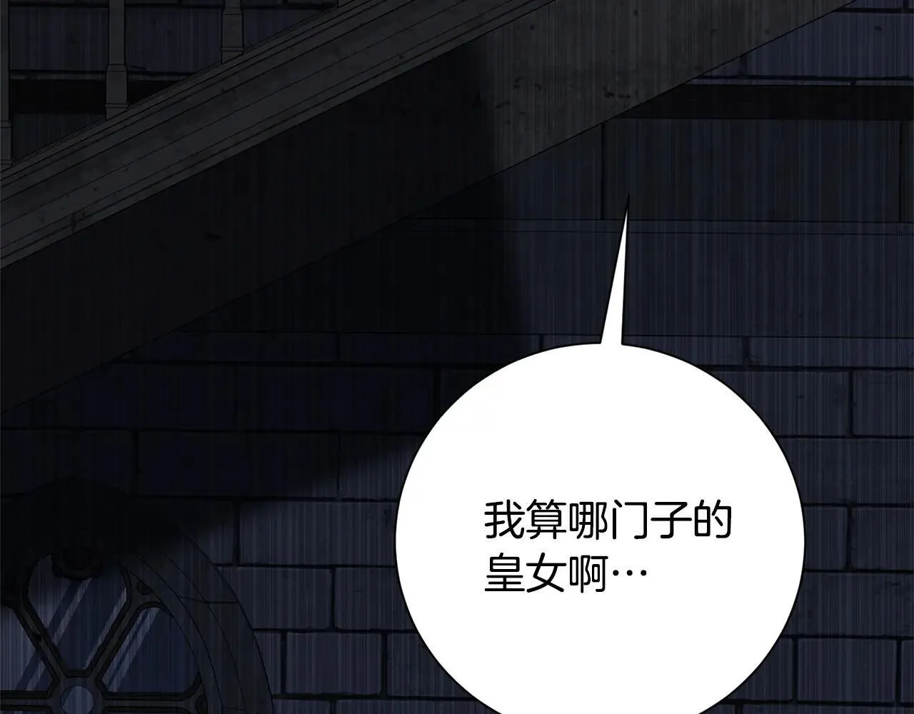 阿塔斯特巅峰数据漫画,第81话 只有一次机会2图