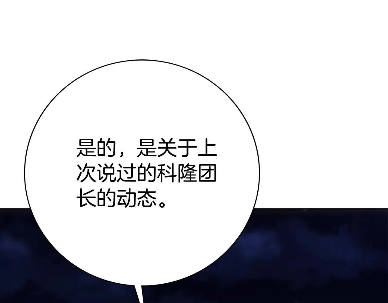 阿塔斯特巅峰数据漫画,第84话 测试忠诚度2图