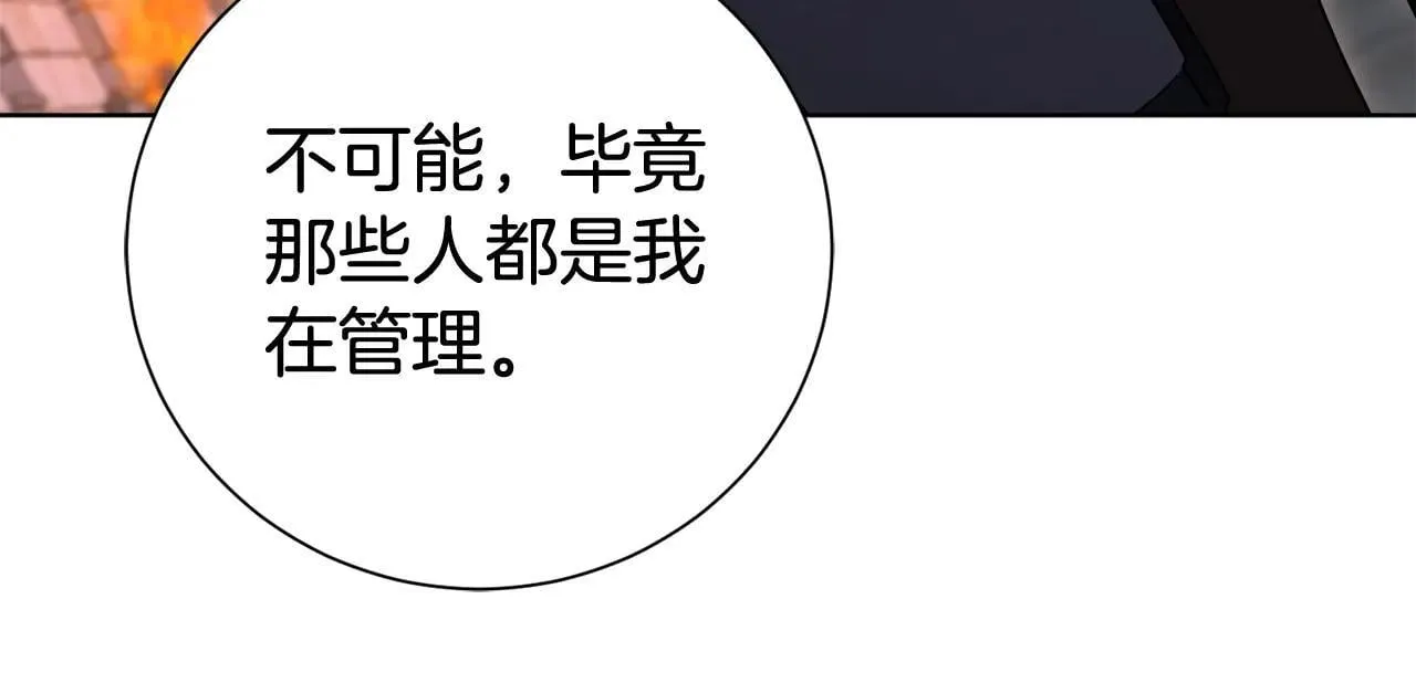 阿塔斯特巅峰数据漫画,第84话 测试忠诚度1图