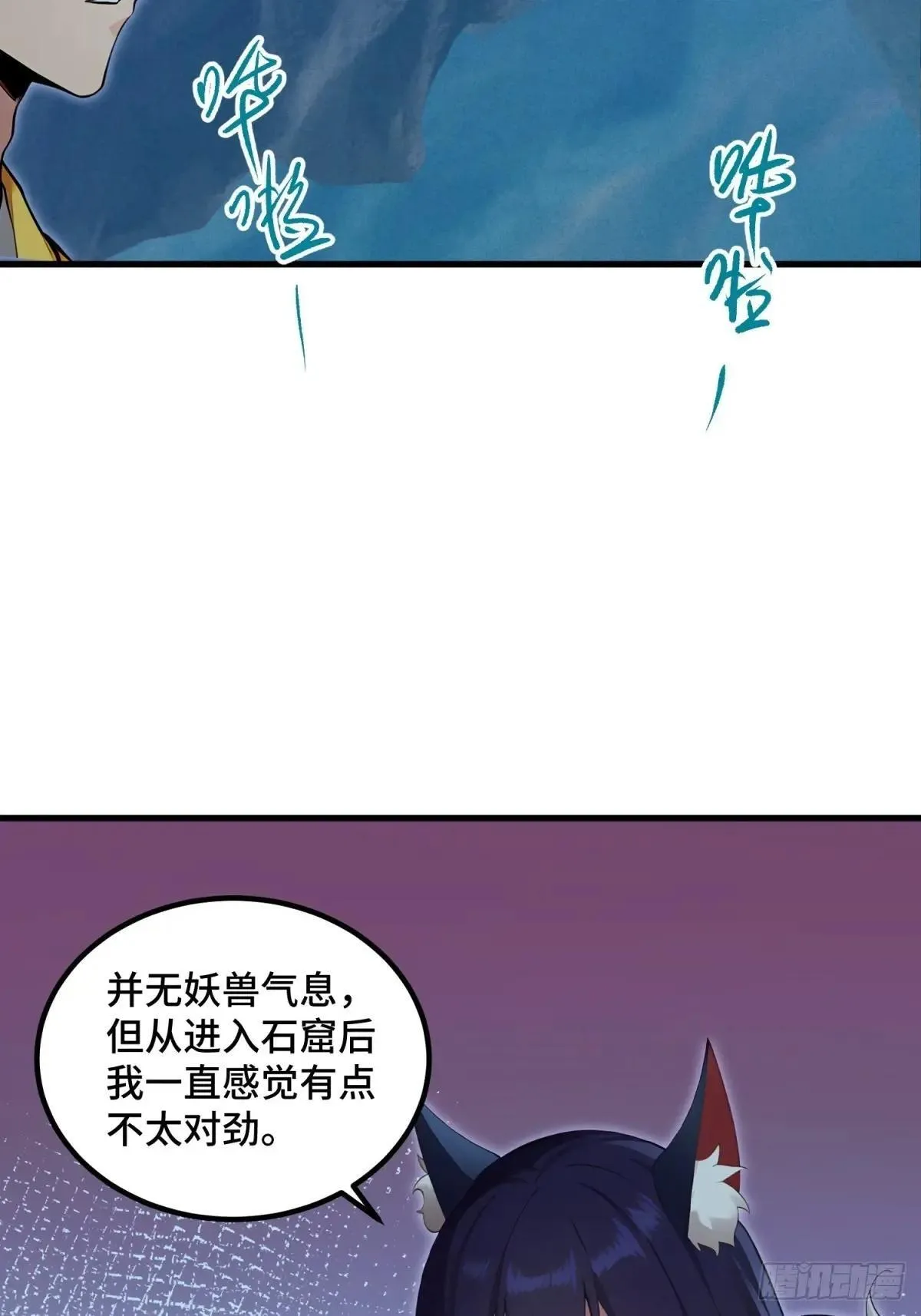 开局太古妖圣拿我当炉鼎漫画在哪看漫画,第116话1图