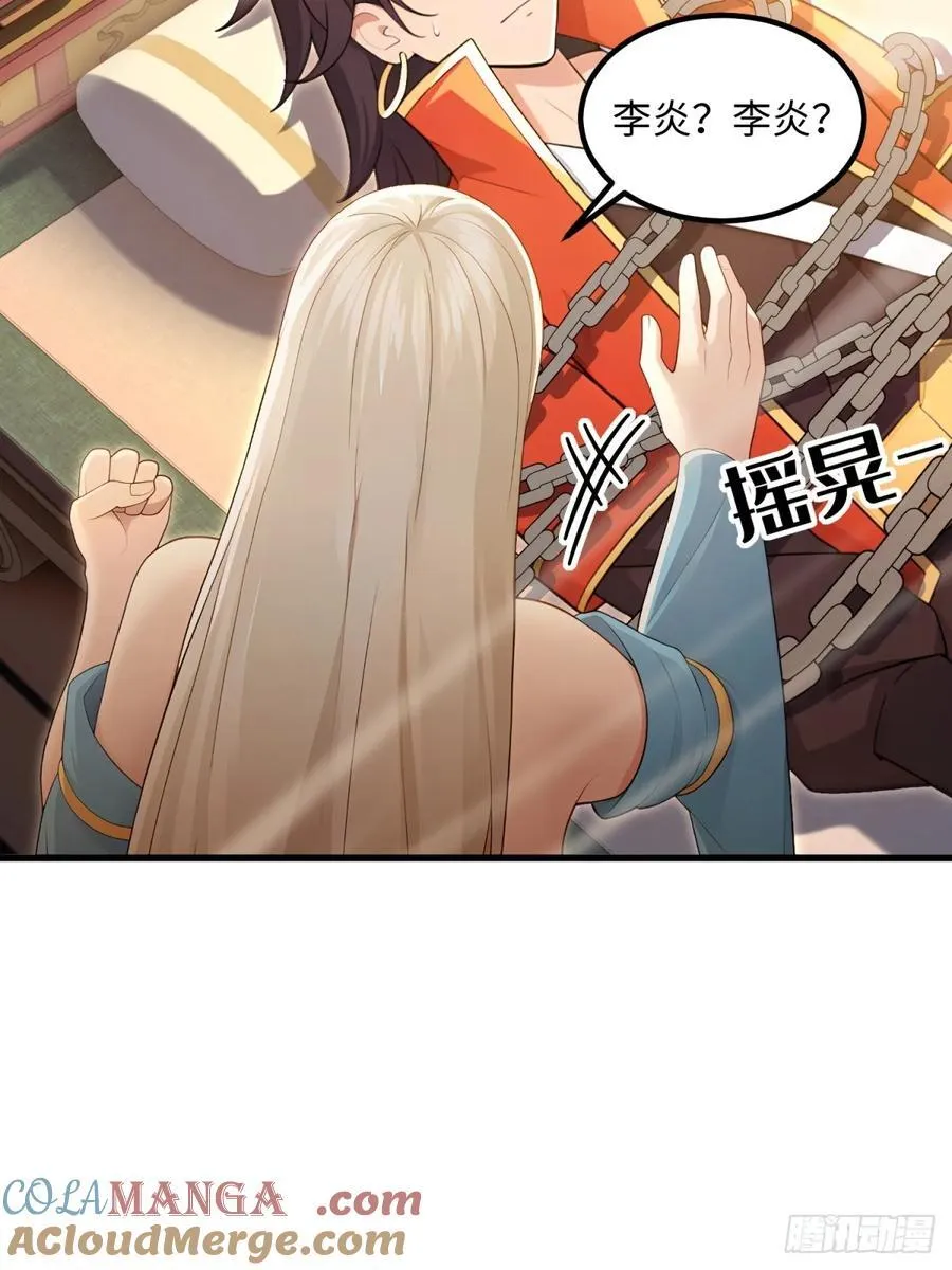 开局太古妖圣拿我当炉鼎33漫画,第123话2图