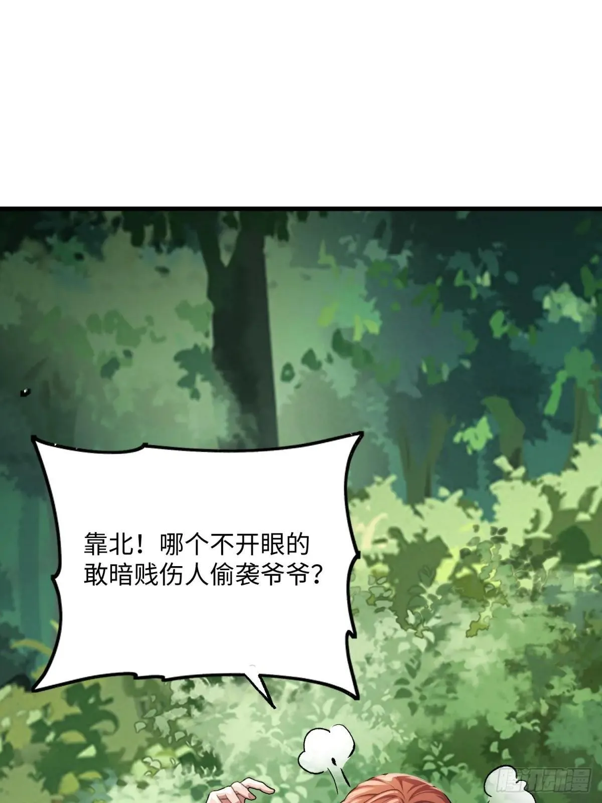 开局太古妖圣拿我当炉鼎33漫画,第124话2图