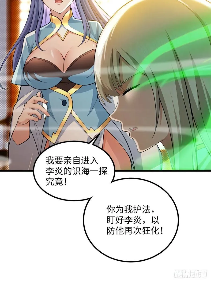 开局太古妖圣拿我当炉鼎33漫画,第123话1图