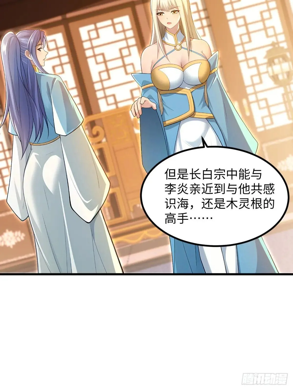 开局太古妖圣拿我当炉鼎33漫画,第126话2图