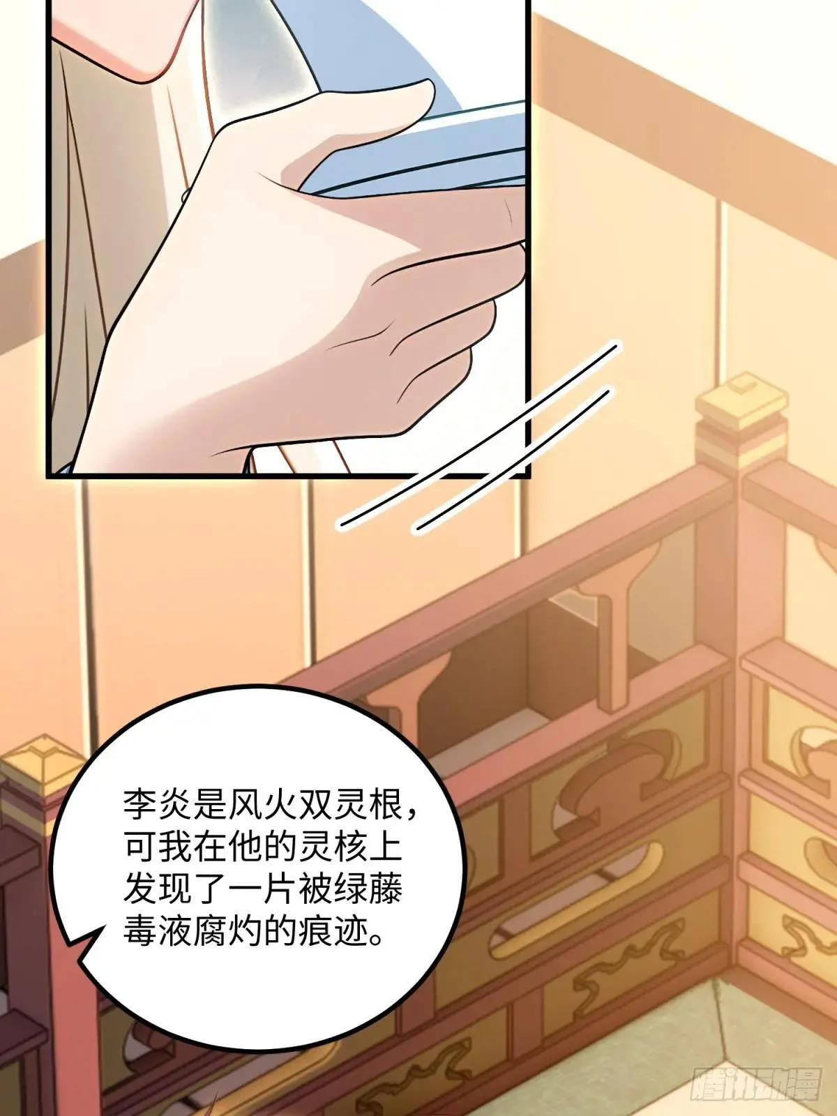 开局太古妖圣拿我当炉鼎33漫画,第126话1图