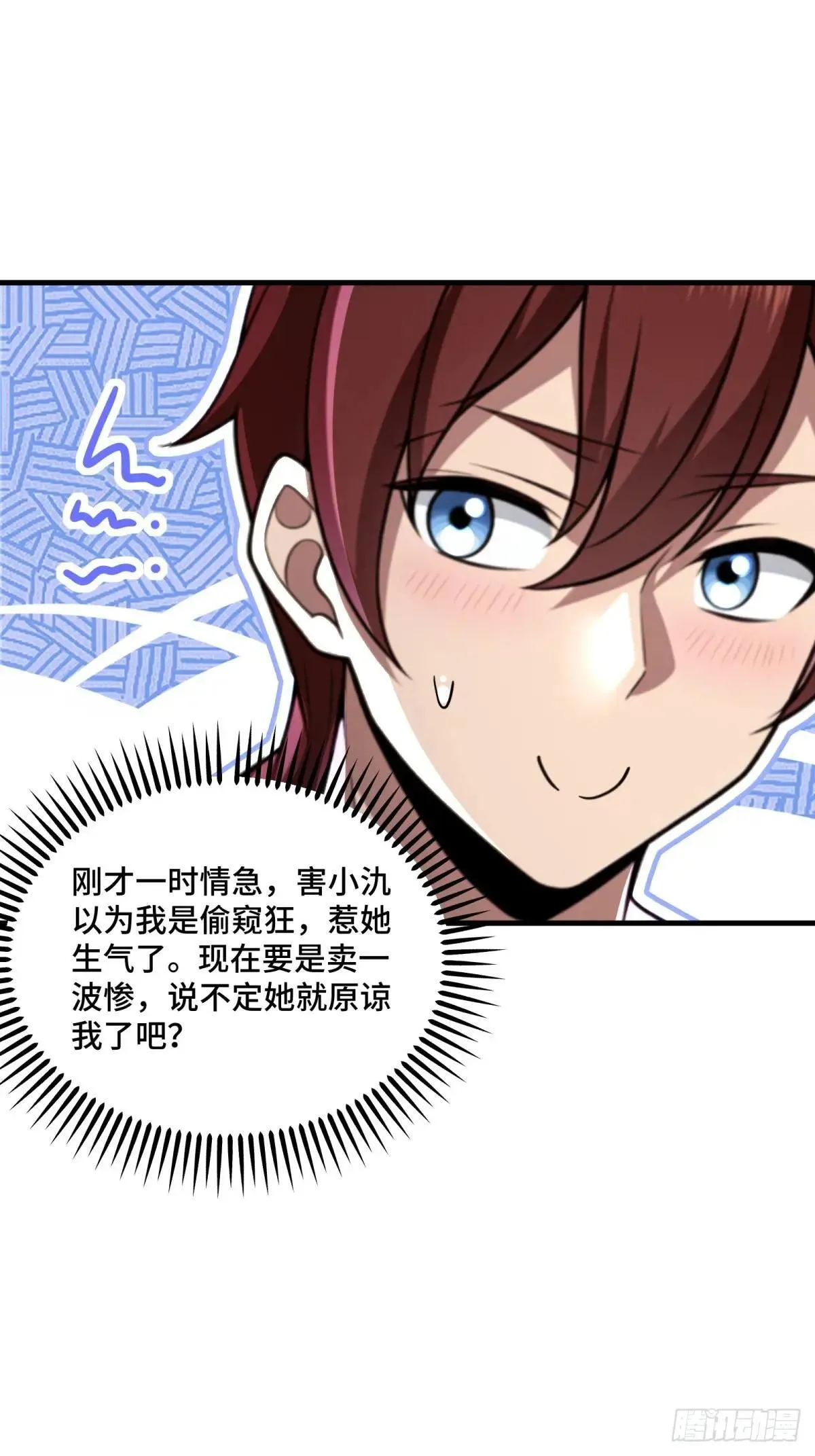 开局太古妖圣拿我当炉鼎33漫画,第121话2图