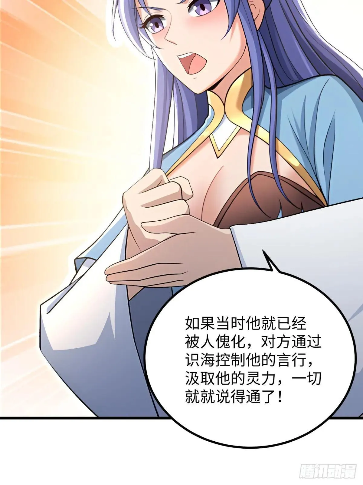 开局太古妖圣拿我当炉鼎33漫画,第126话2图
