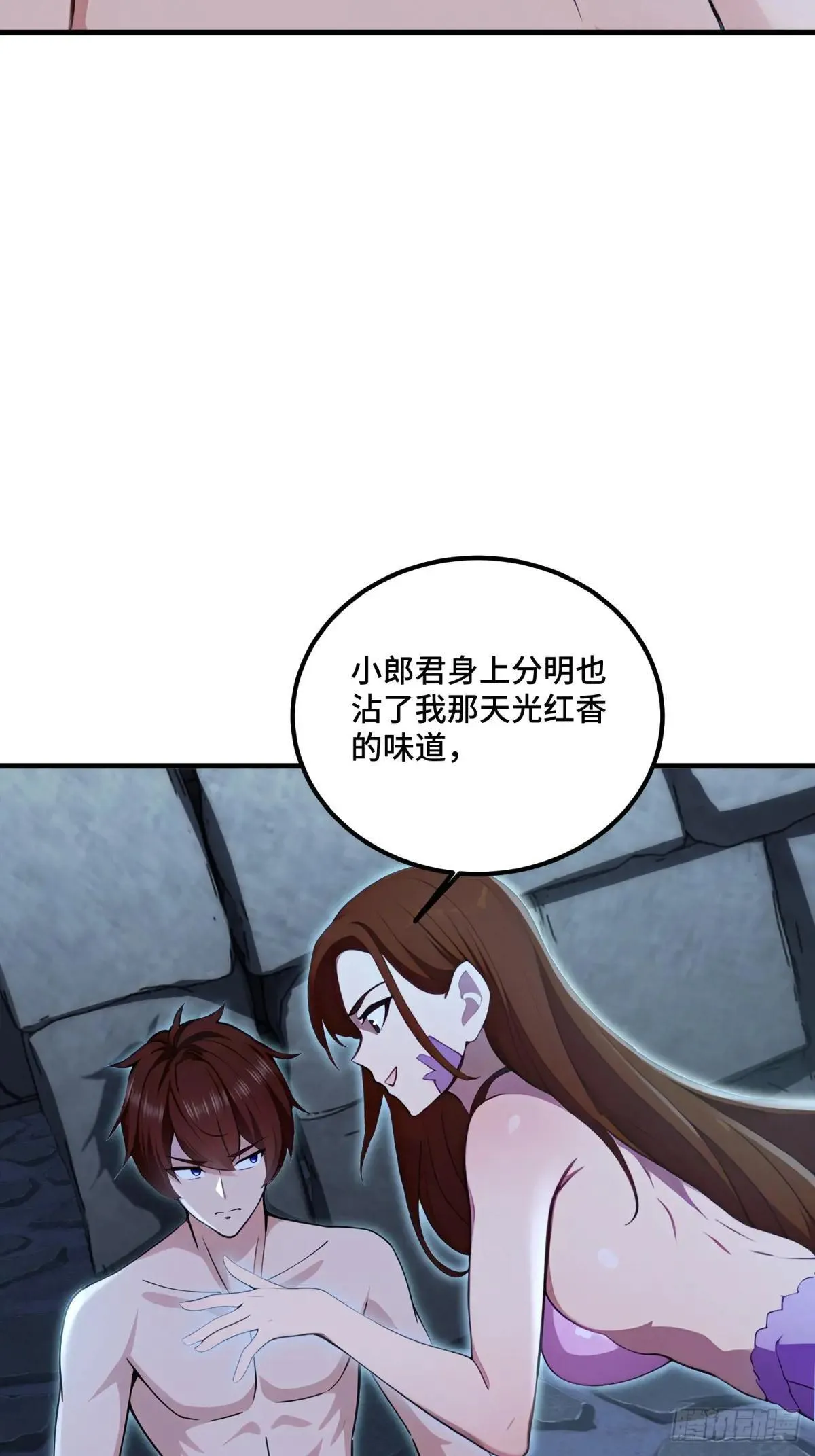 开局太古妖圣拿我当炉鼎33漫画,第120话1图