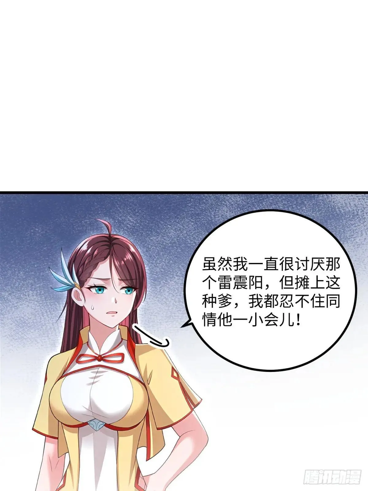 开局太古妖圣拿我当炉鼎33漫画,第126话1图