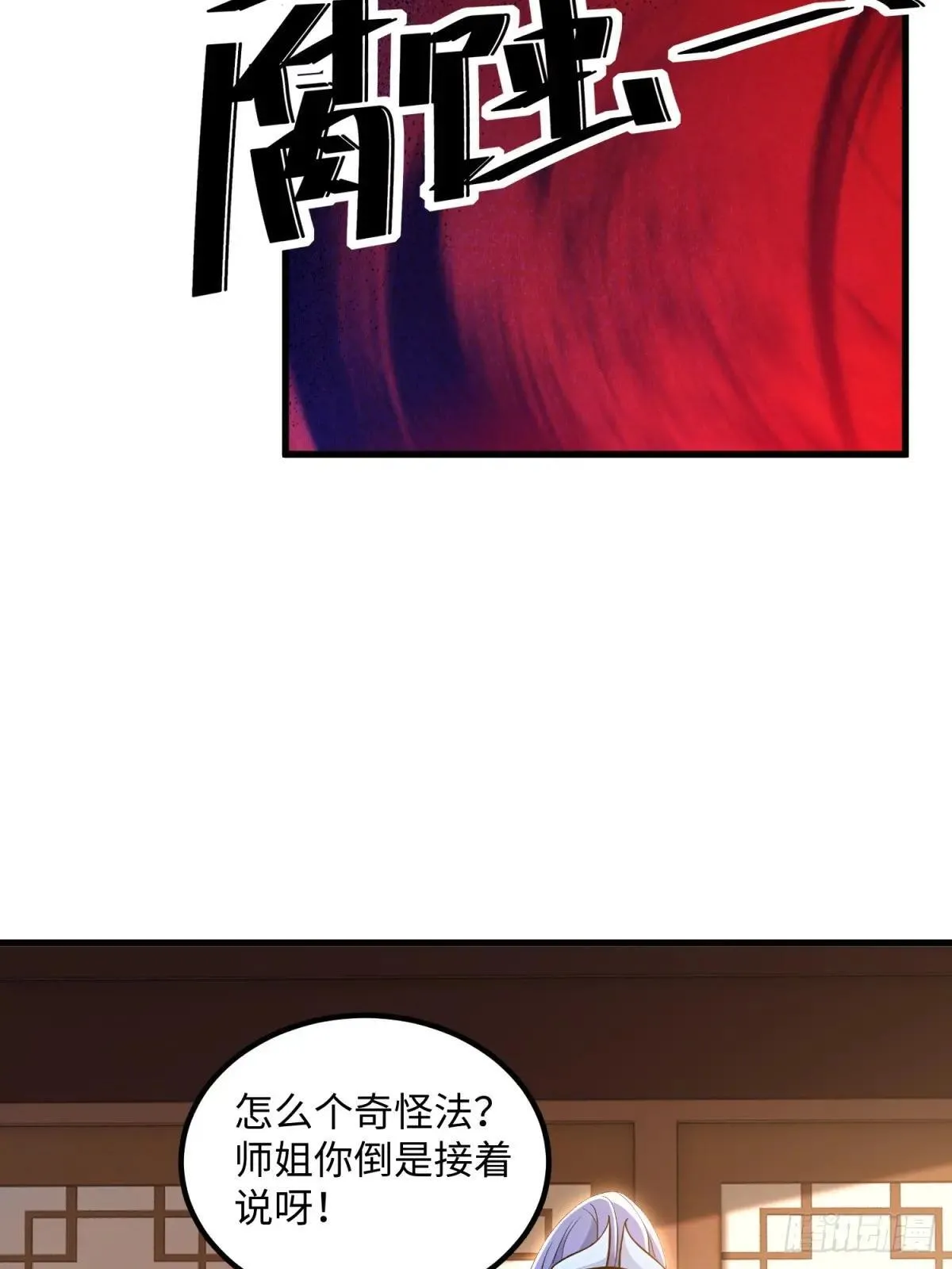 开局太古妖圣拿我当炉鼎33漫画,第126话2图