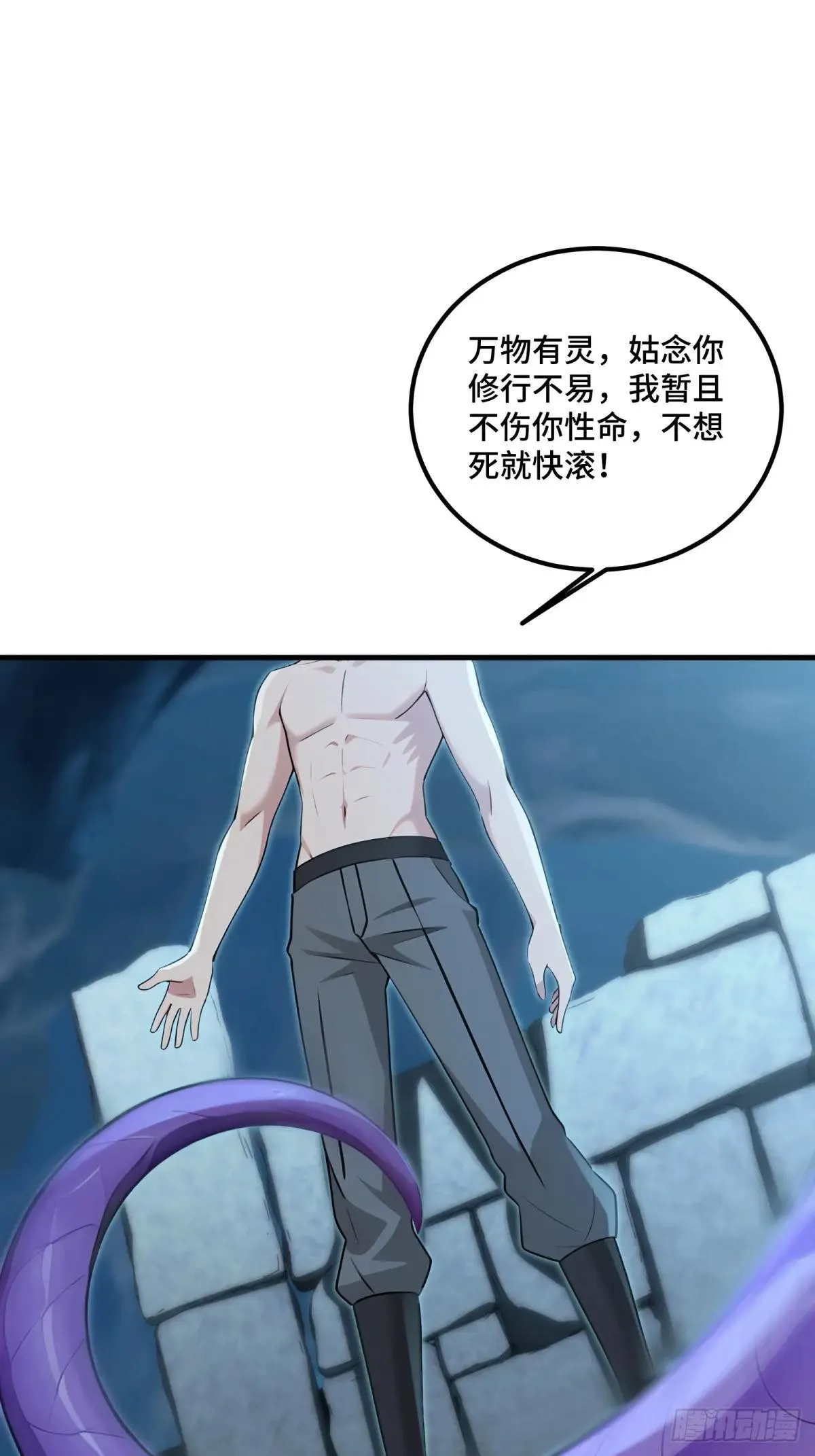 开局太古妖圣拿我当炉鼎33漫画,第120话2图