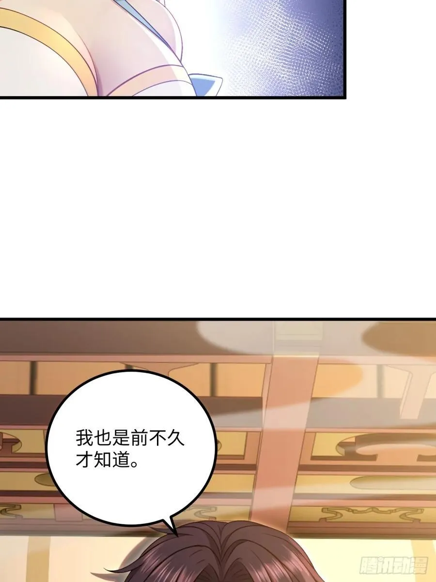 开局太古妖圣拿我当炉鼎33漫画,第123话2图