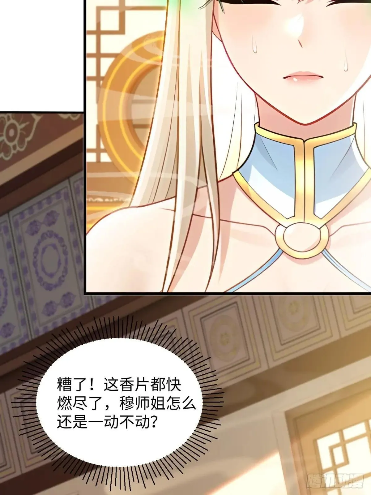 开局太古妖圣拿我当炉鼎33漫画,第126话2图
