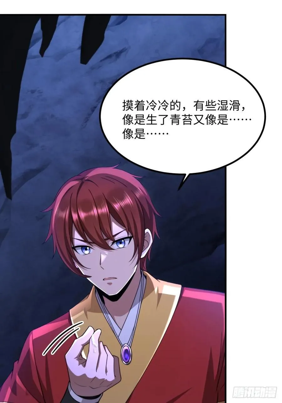 开局太古妖圣拿我当炉鼎33漫画,第117话2图