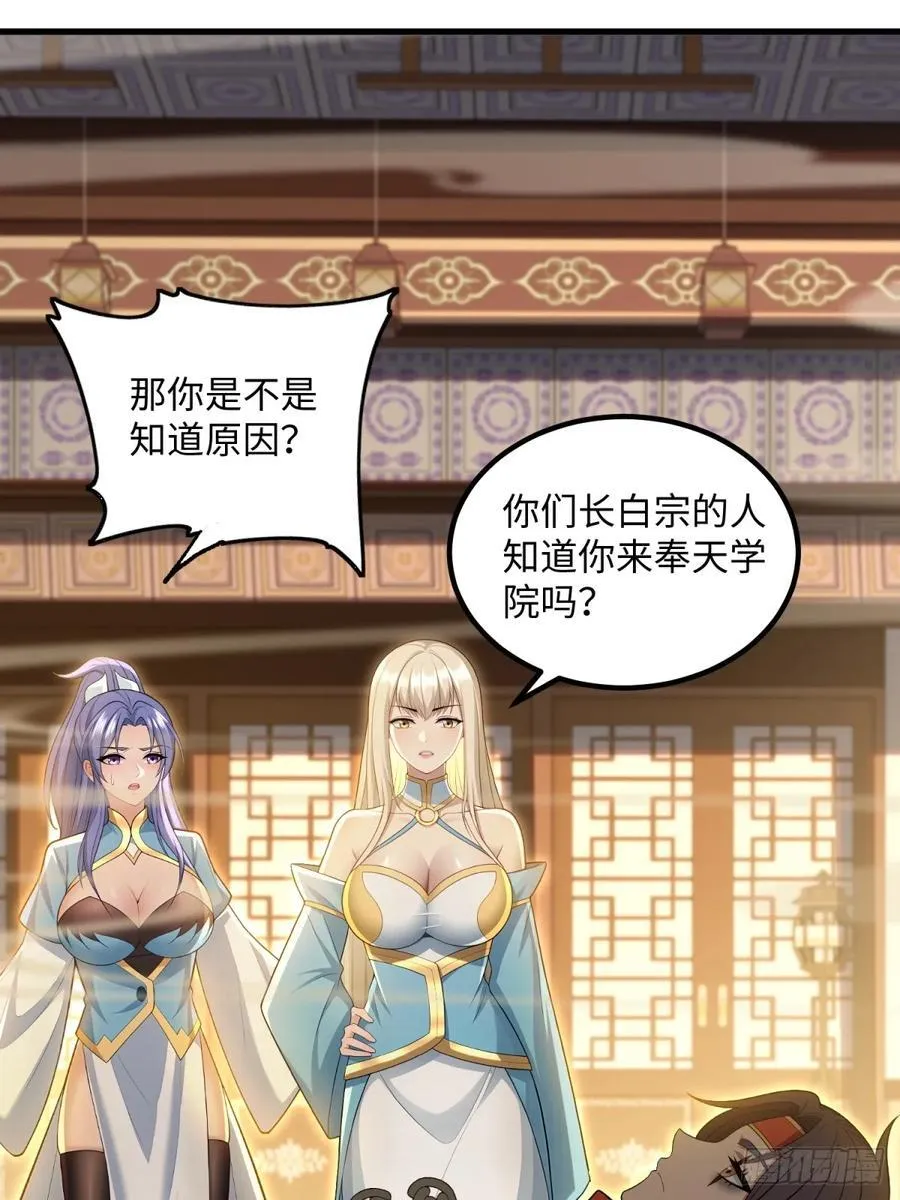 开局太古妖圣拿我当炉鼎33漫画,第123话1图
