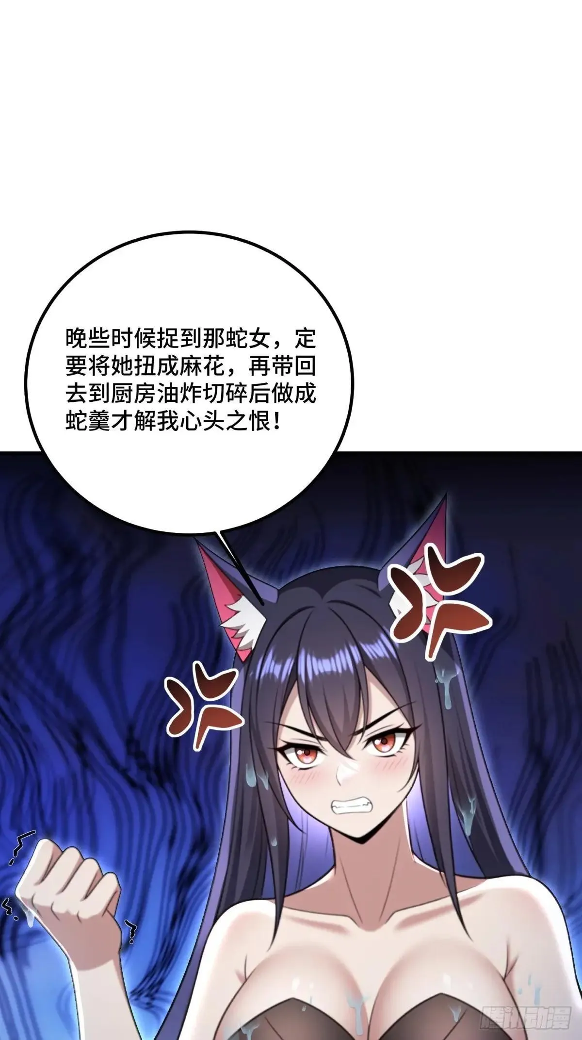 开局太古妖圣拿我当炉鼎33漫画,第121话2图
