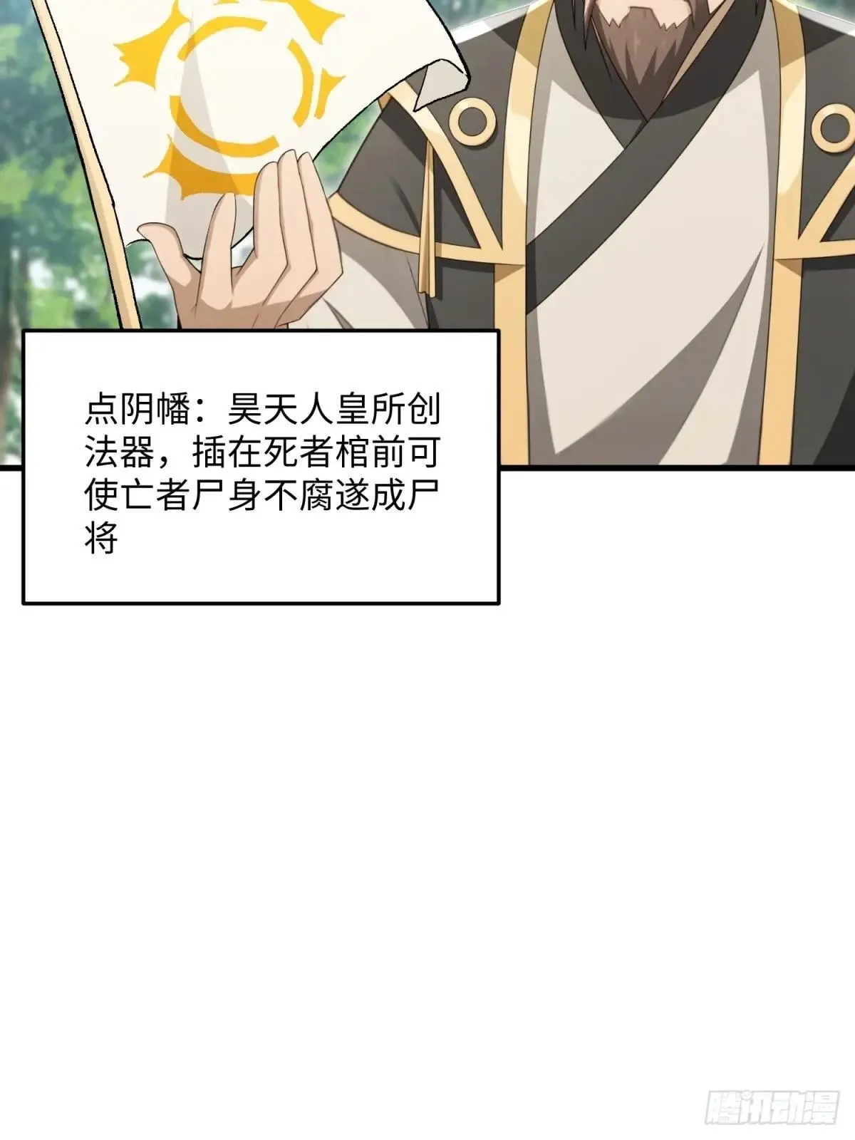 开局太古妖圣拿我当炉鼎33漫画,第125话1图
