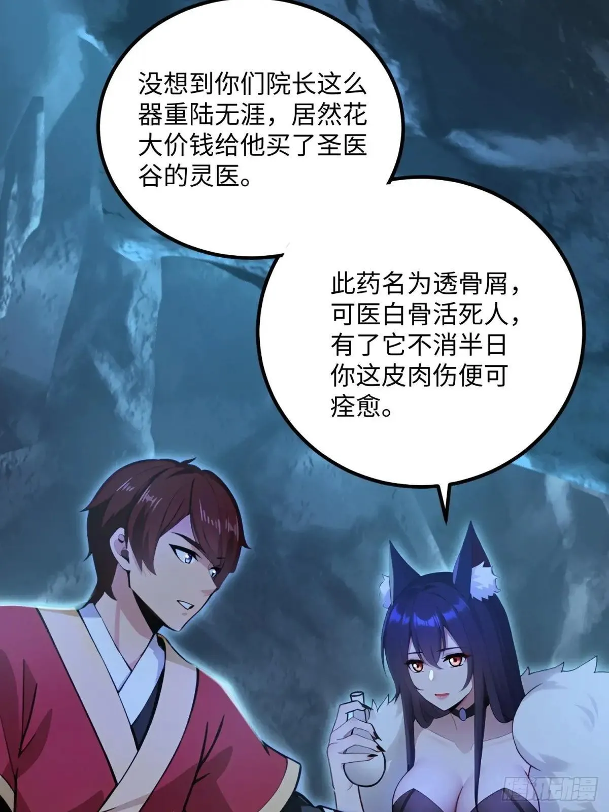 开局太古妖圣拿我当炉鼎33漫画,第118话1图