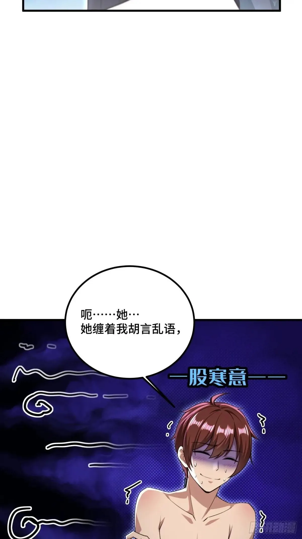 开局太古妖圣拿我当炉鼎33漫画,第121话2图