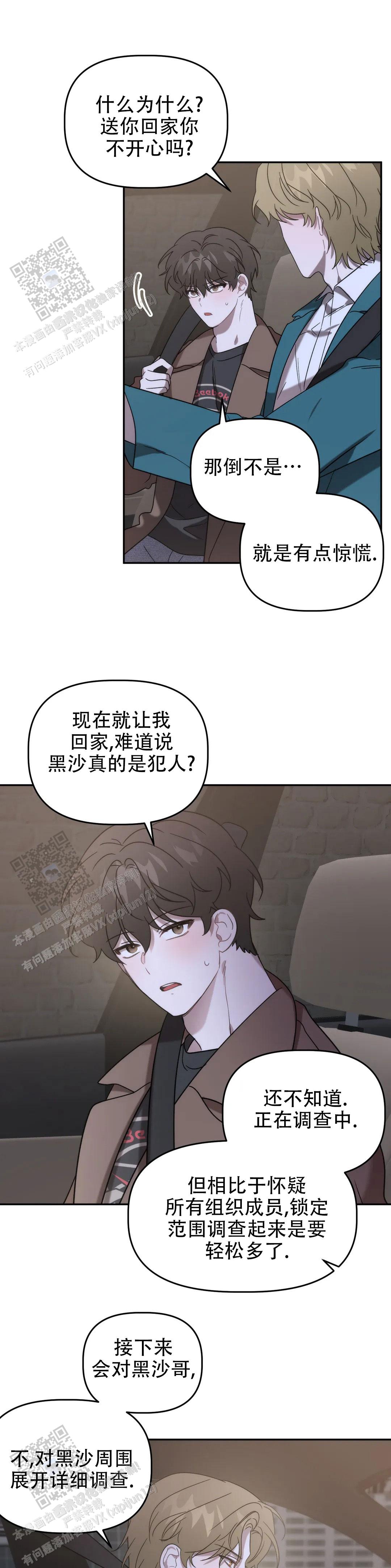 神秘的能力漫画又叫什么漫画,第51话2图