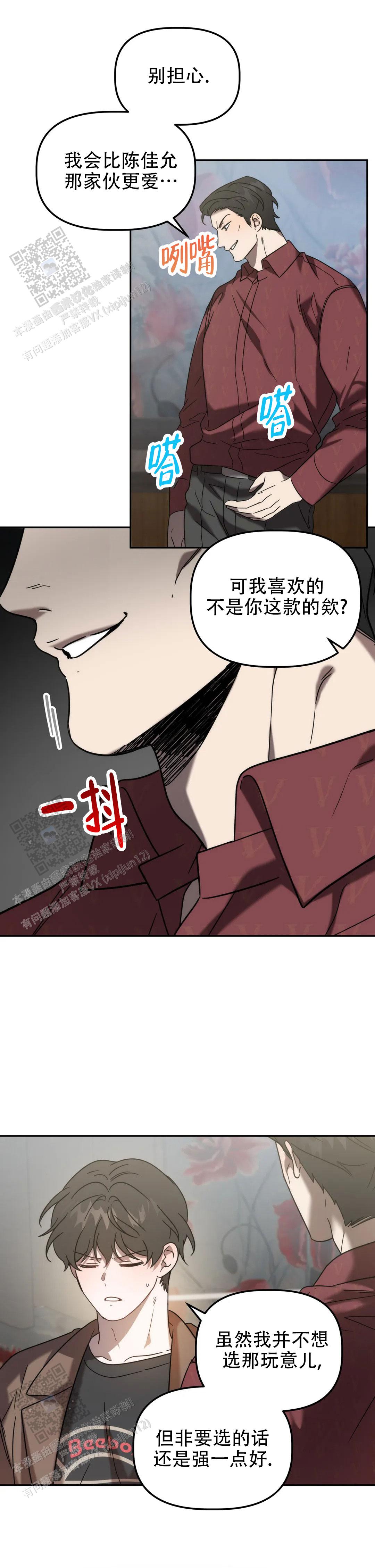 神秘的地球漫画,第57话1图
