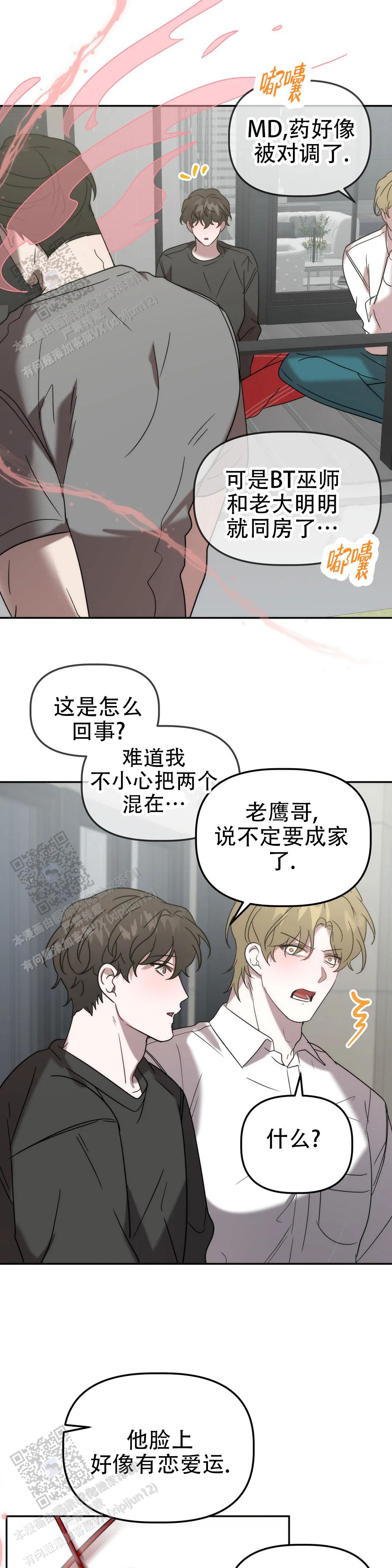 神秘的叔叔漫画,第48话1图