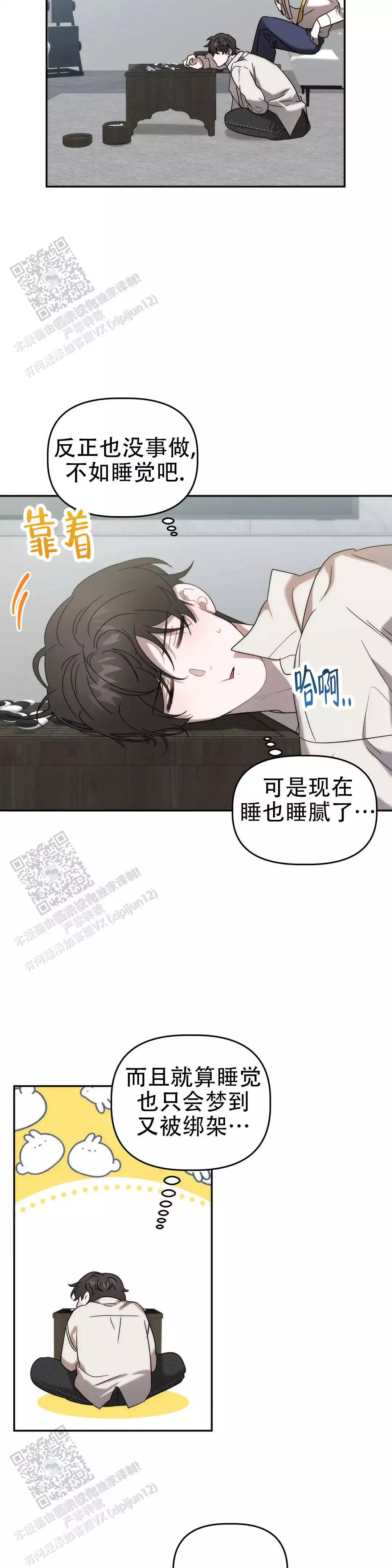 神秘的能力小说叫什么漫画,第37话2图