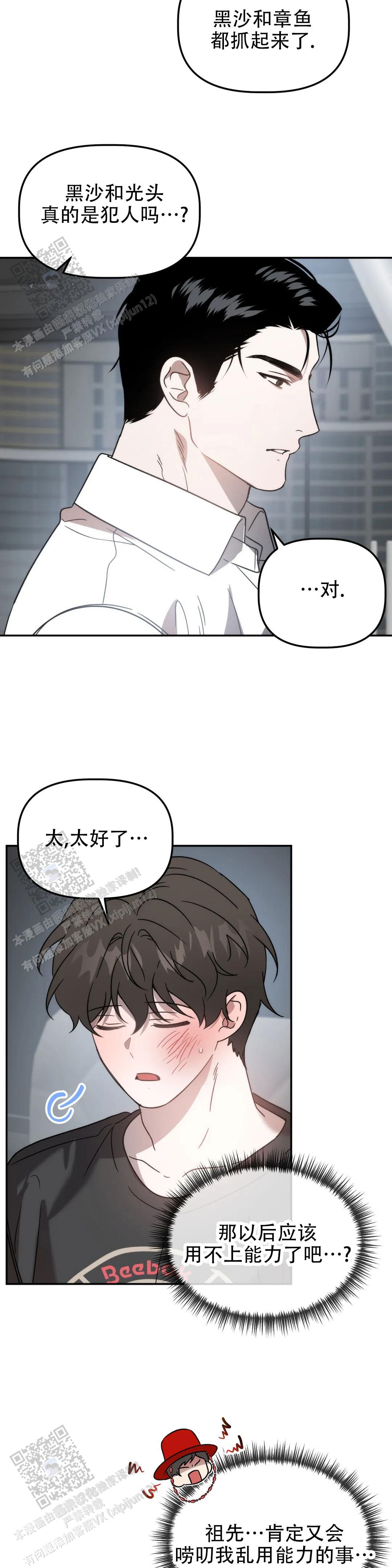 神秘的地球漫画,第58话2图