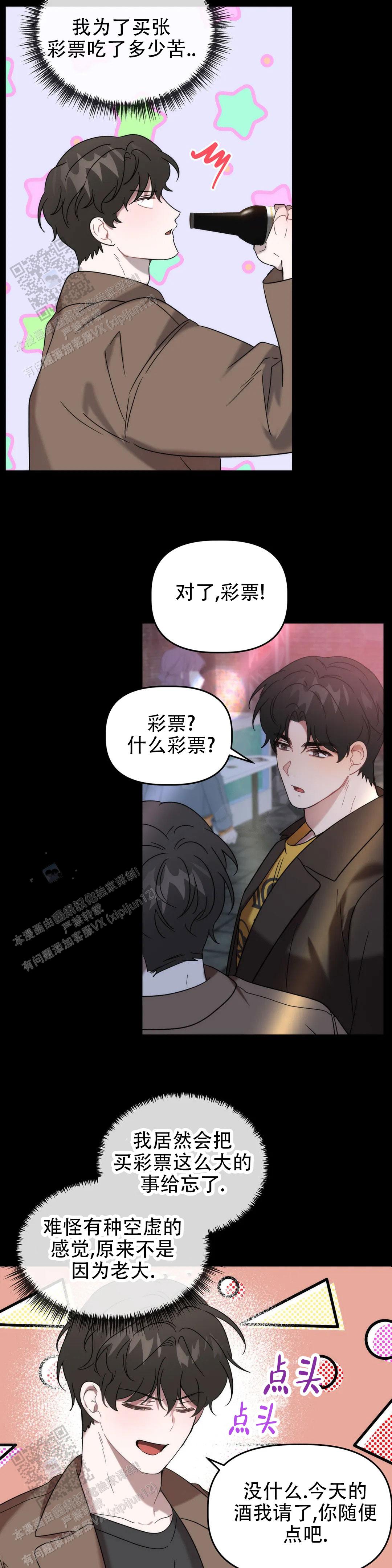 神秘的能力第一话漫画,第53话2图