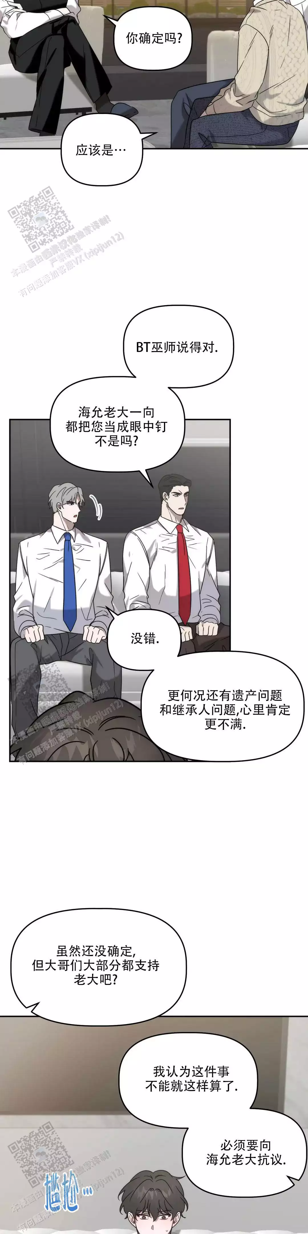 神秘的能力车漫画,第35话1图