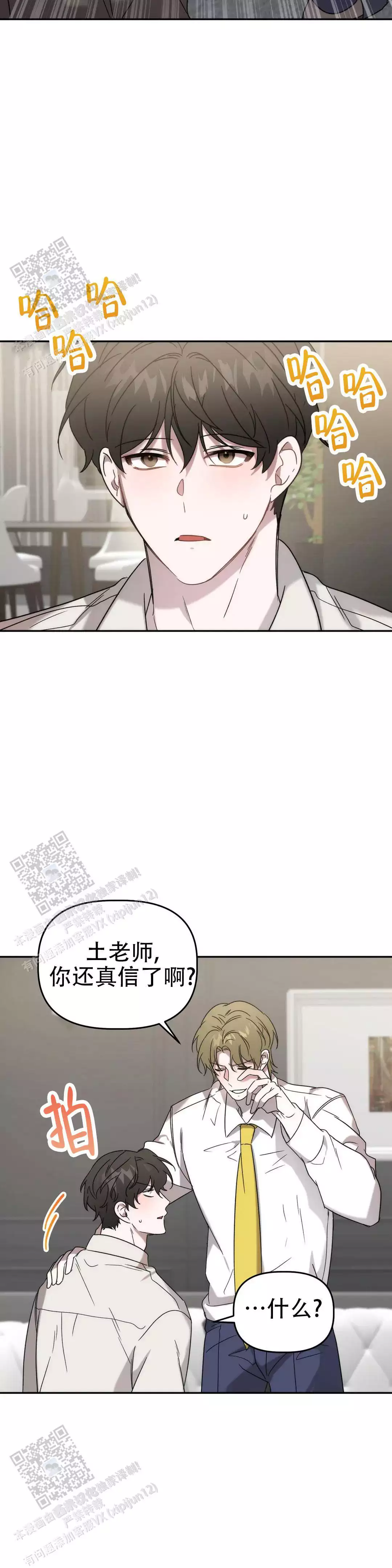 神秘的能力车漫画,第40话1图