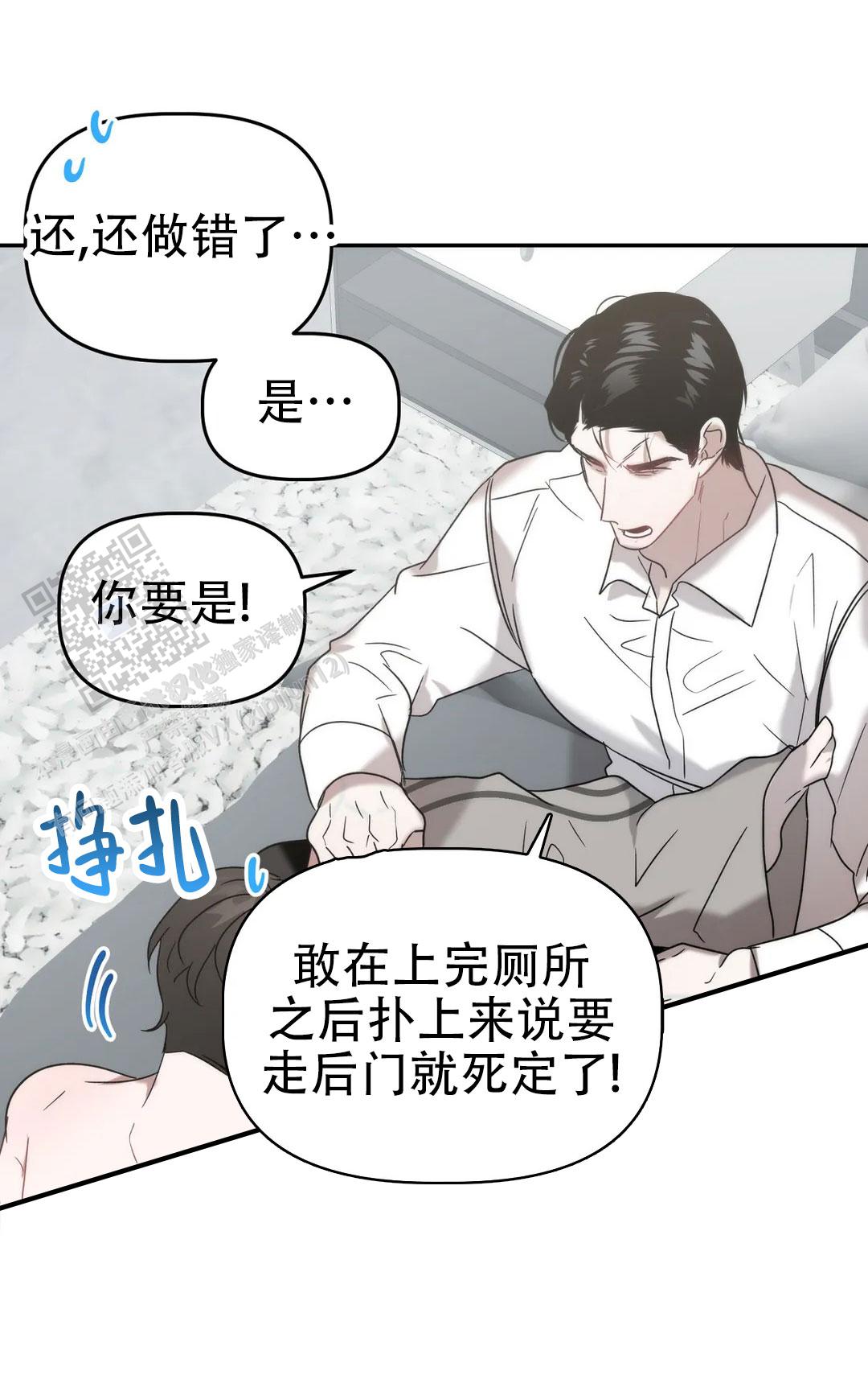神秘的地球漫画,第46话2图