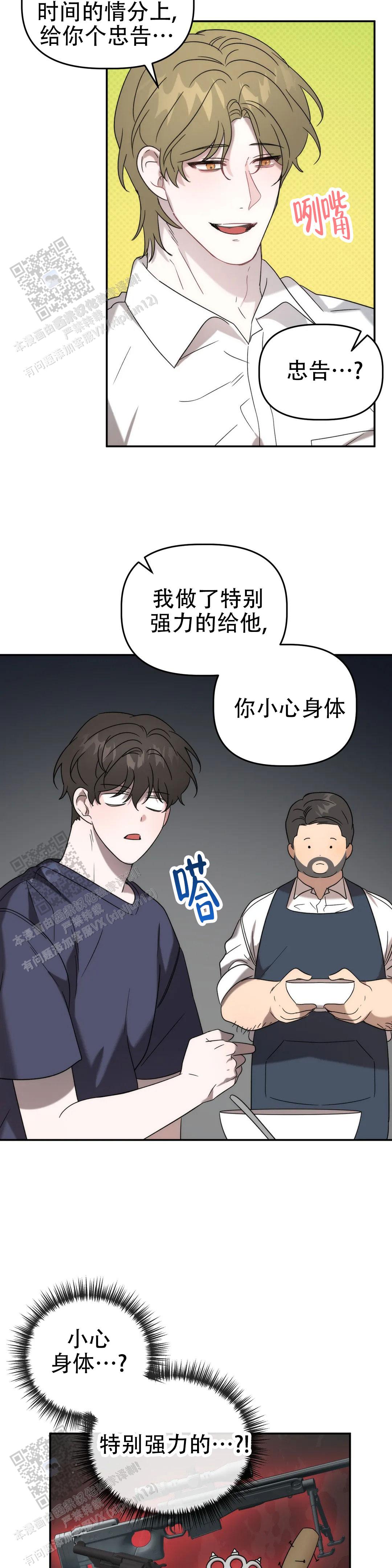 神秘的魔药课读后感漫画,第46话2图