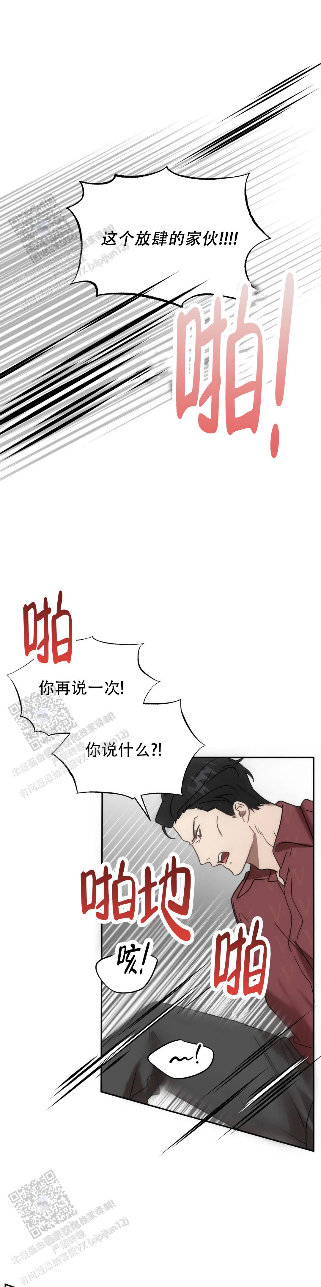 神秘的地球漫画,第55话2图