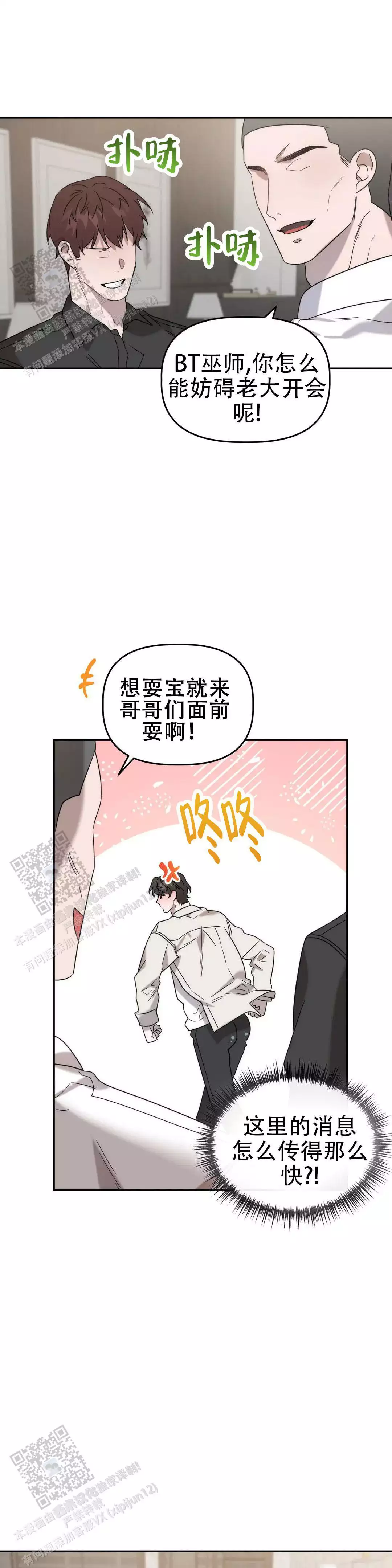 神秘的自然王国漫画,第39话2图