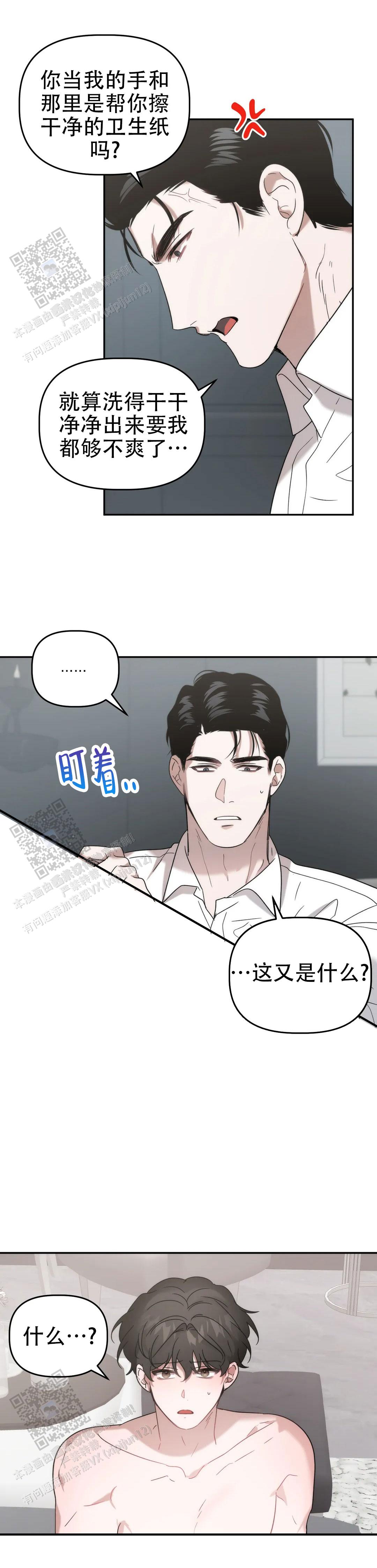 神秘的地球漫画,第46话1图