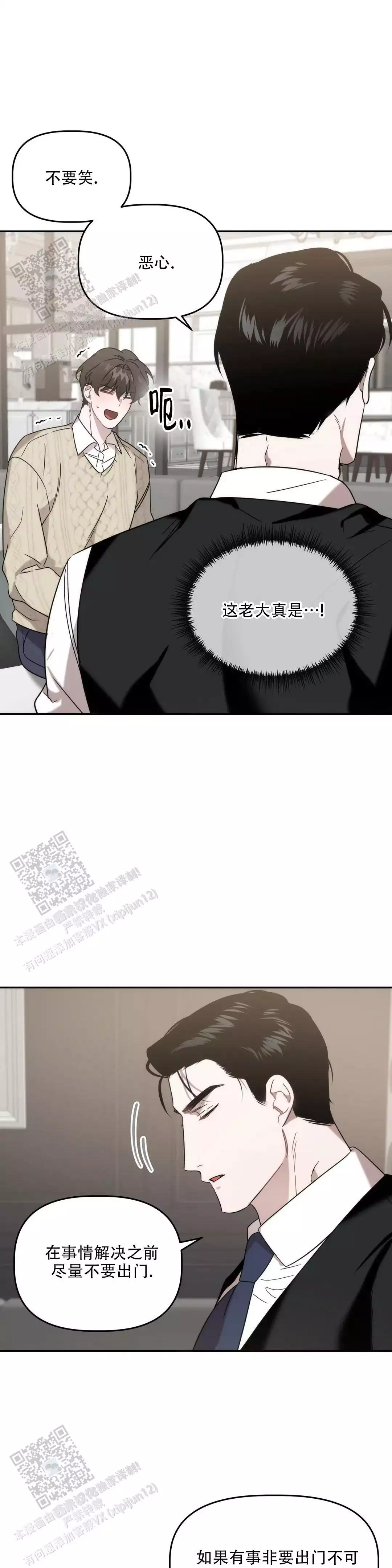 神秘的地球漫画,第35话1图