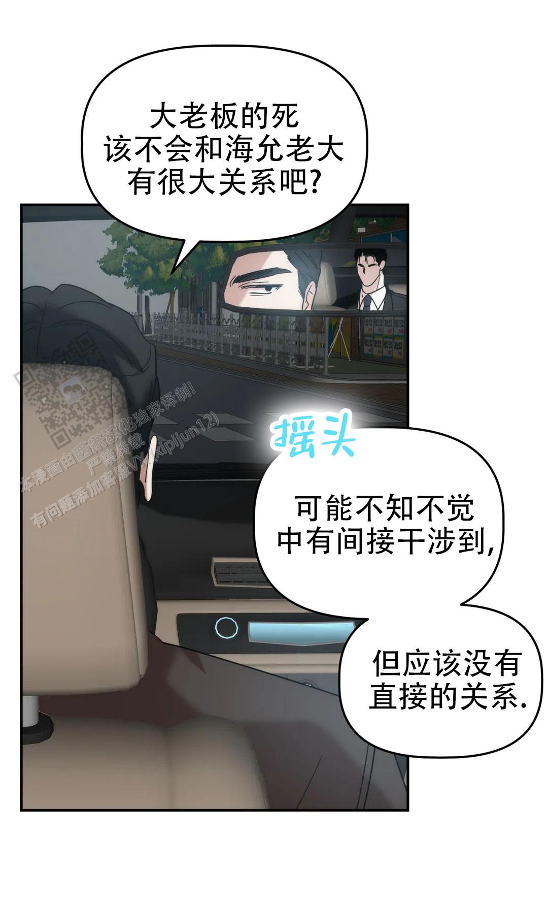 神秘的地球漫画,第44话1图