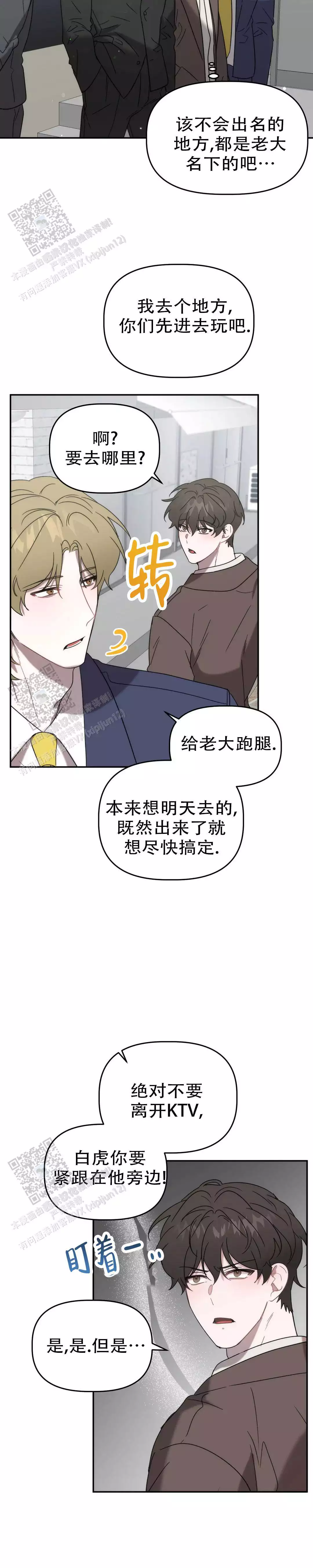 神秘的能力汉化组漫画,第38话2图