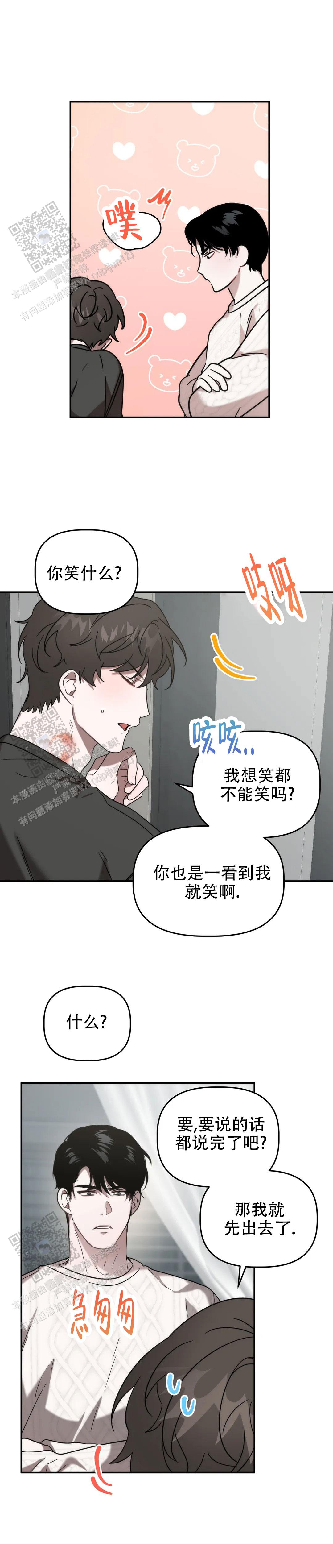 神秘的贺某人漫画,第49话2图