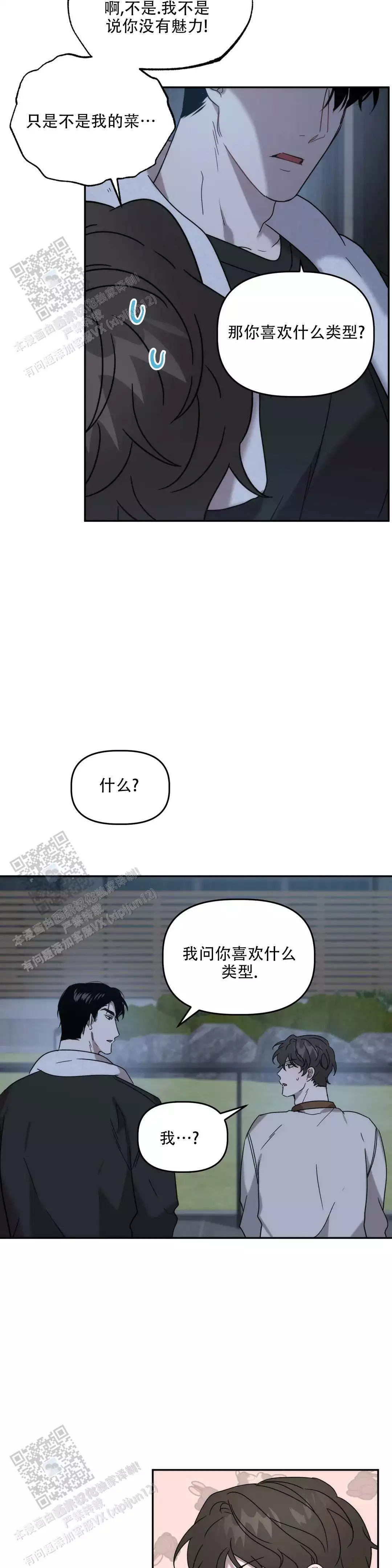 神秘的能力行的通吗韩漫漫画,第36话2图