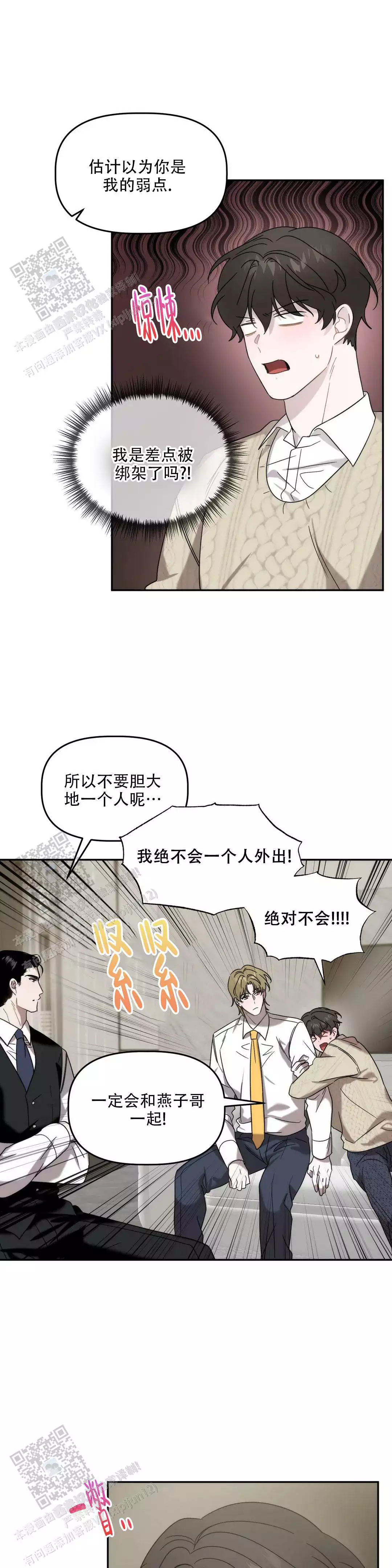 神秘的力量漫画,第35话2图